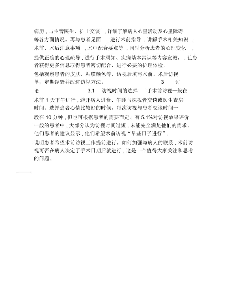 临床医学毕业论文脏器显像仪器的临床应用.docx_第2页