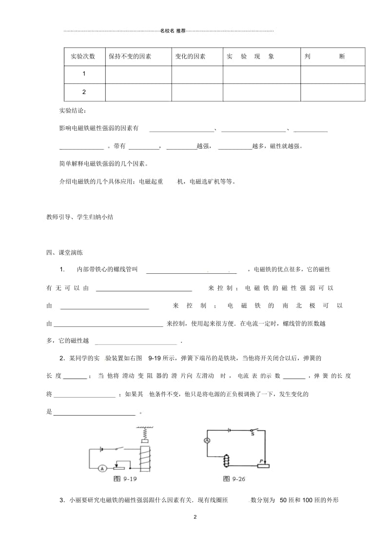 辽宁省鞍山市九年级物理全册20.3电磁铁电磁继电器名师公开课学案(无答案)(新版)新人教版.docx_第2页