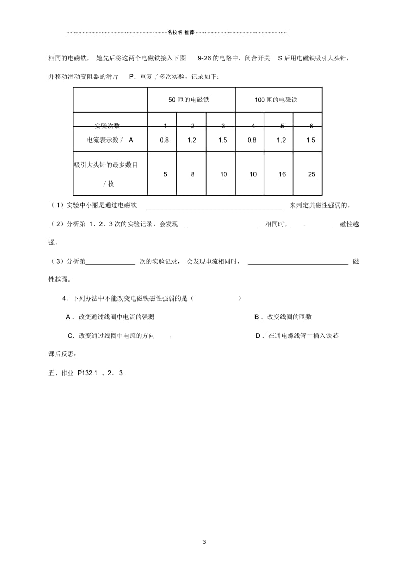 辽宁省鞍山市九年级物理全册20.3电磁铁电磁继电器名师公开课学案(无答案)(新版)新人教版.docx_第3页