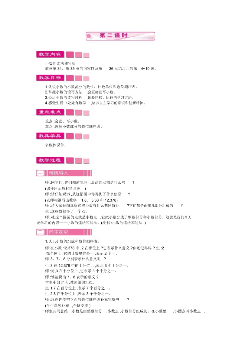 小学数学人教版四年级下册教案41.小数的意义和读写法第2课时.docx_第1页