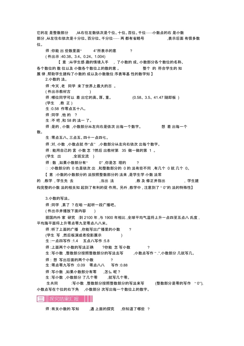 小学数学人教版四年级下册教案41.小数的意义和读写法第2课时.docx_第2页