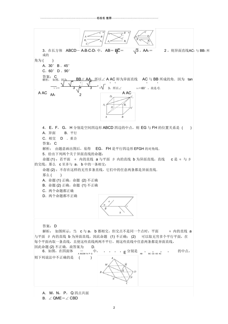 高中数学第9课时空间中直线与直线之间的位置关系综合刷题增分练新人教A版必修.docx_第2页