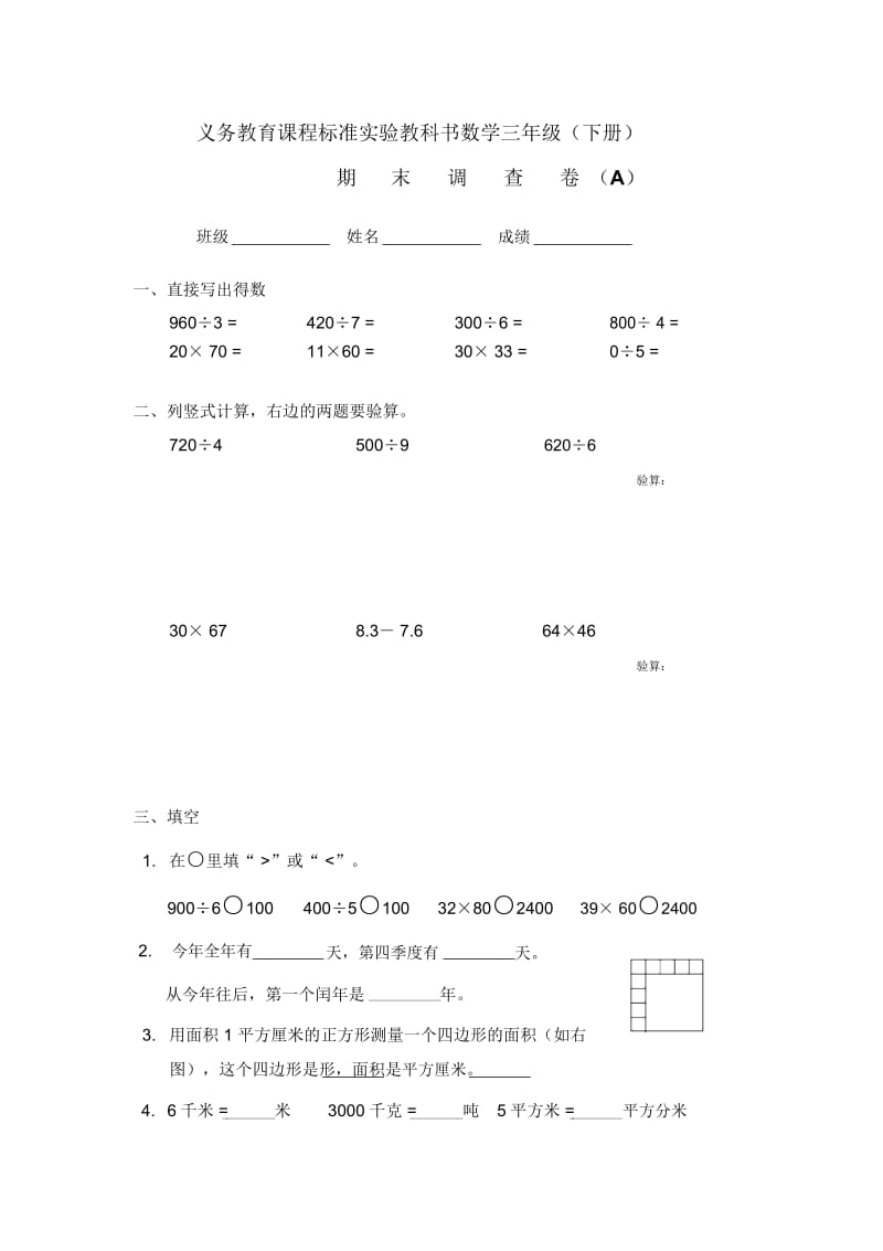 三年级下数学期末考试题学期追踪苏教版.docx_第1页