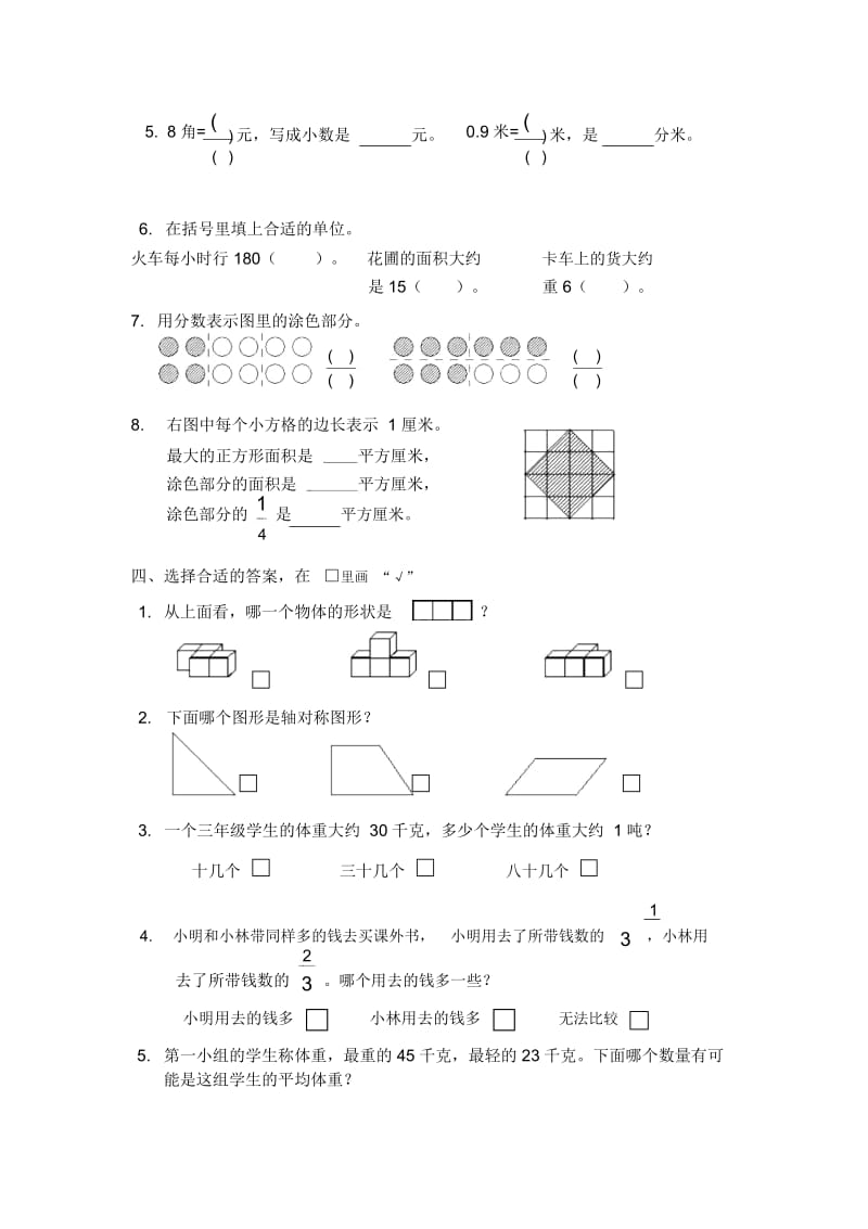 三年级下数学期末考试题学期追踪苏教版.docx_第2页