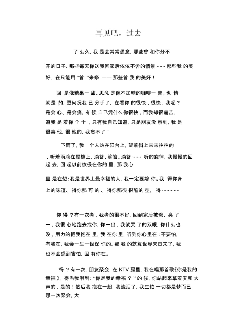 高中生优秀作文精选：再见吧,过去.docx_第1页