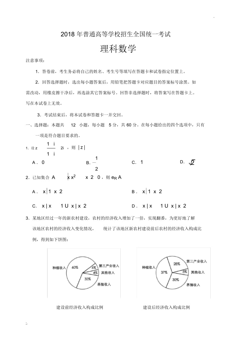 2018年高考全国1卷word版(含答案).docx_第1页