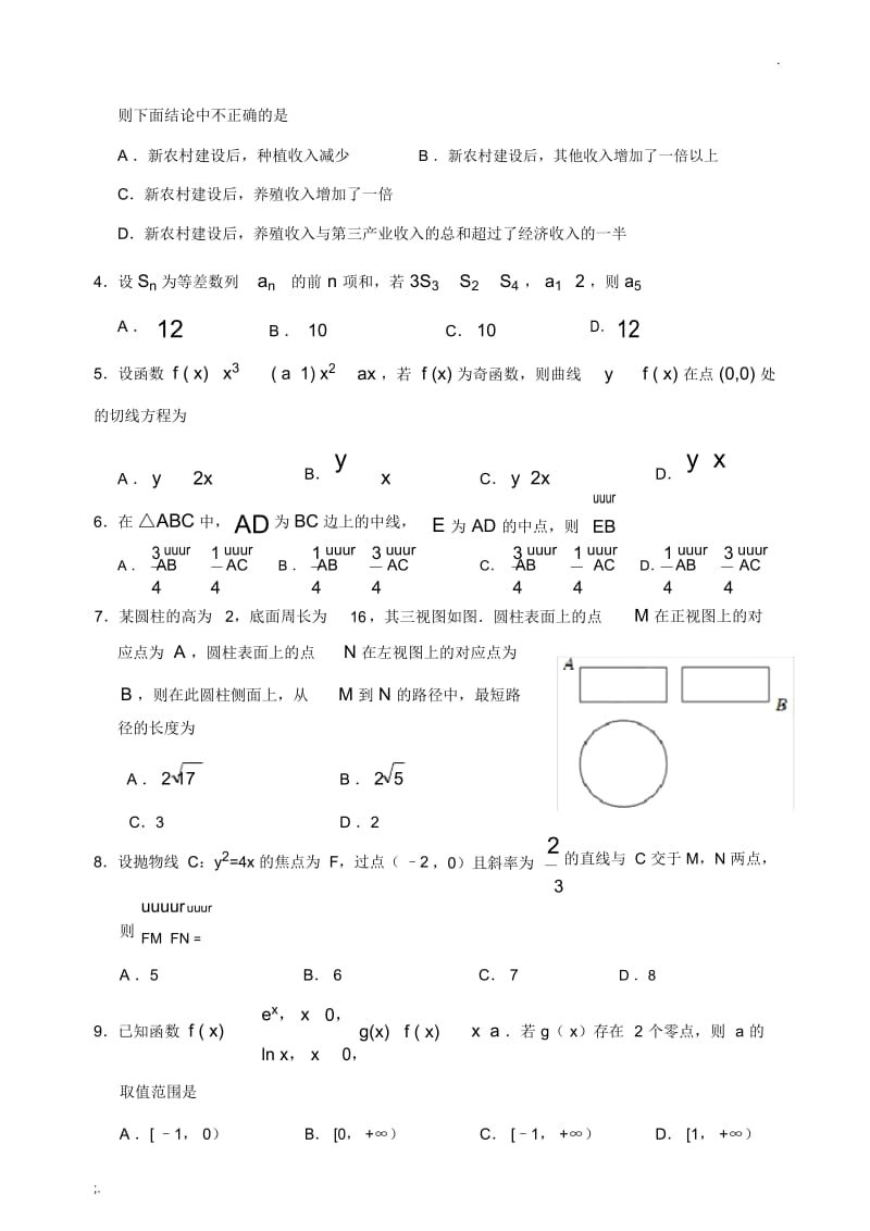 2018年高考全国1卷word版(含答案).docx_第2页