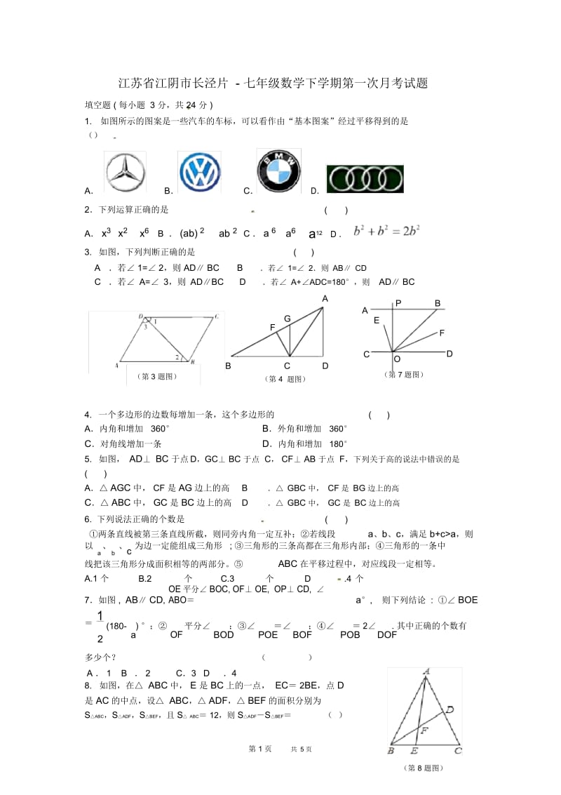 苏科版数学七年级下学期第一次月考试题2.docx_第1页