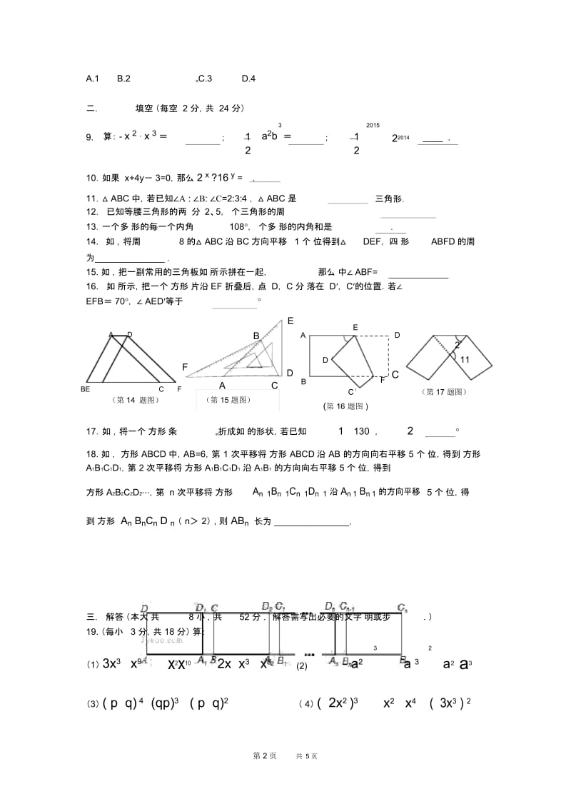 苏科版数学七年级下学期第一次月考试题2.docx_第2页