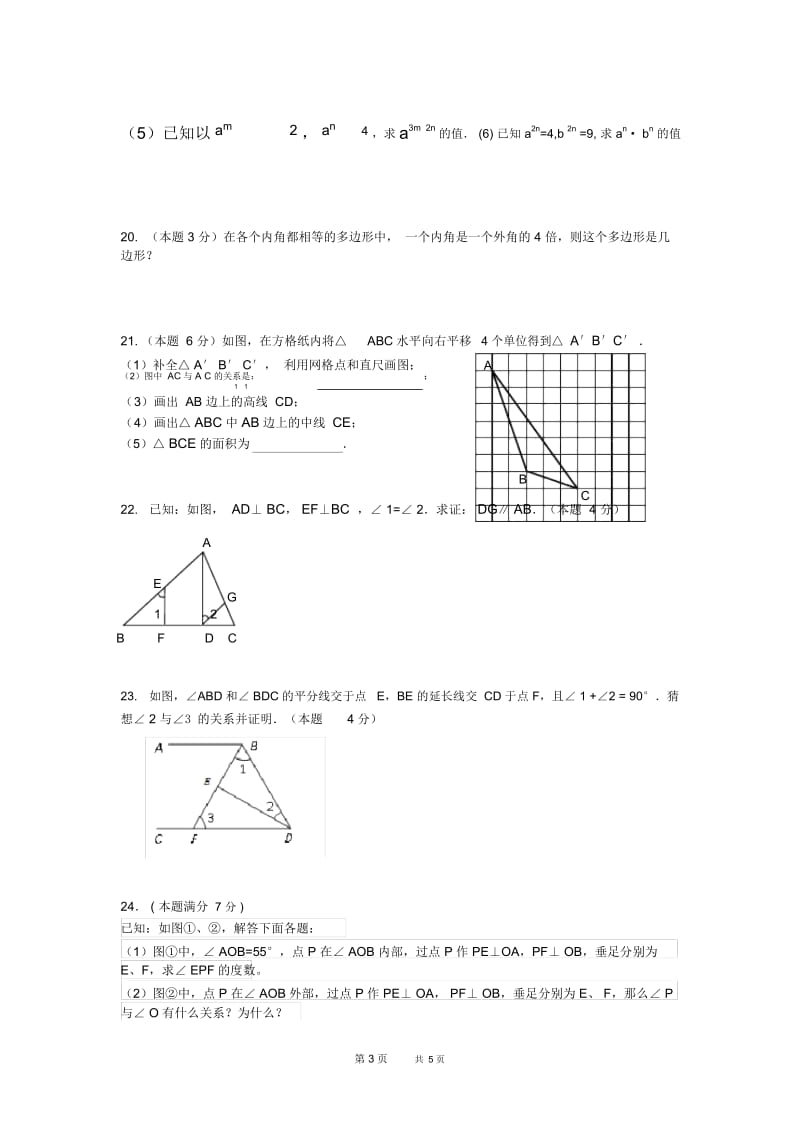 苏科版数学七年级下学期第一次月考试题2.docx_第3页