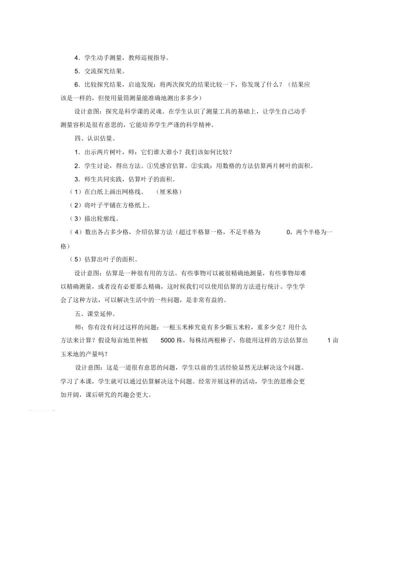 苏教版三起科学三年级下册第五单元第二课测量教学设计.docx_第3页