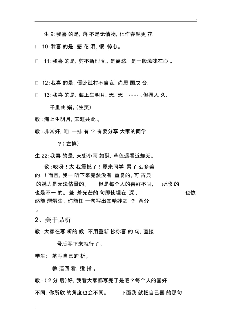 诗词鉴赏复习课课堂实录.docx_第3页