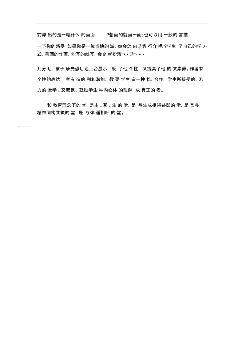 小学语文论文-构建和谐的语文课堂促进生命生长人教版新课标.docx_第3页