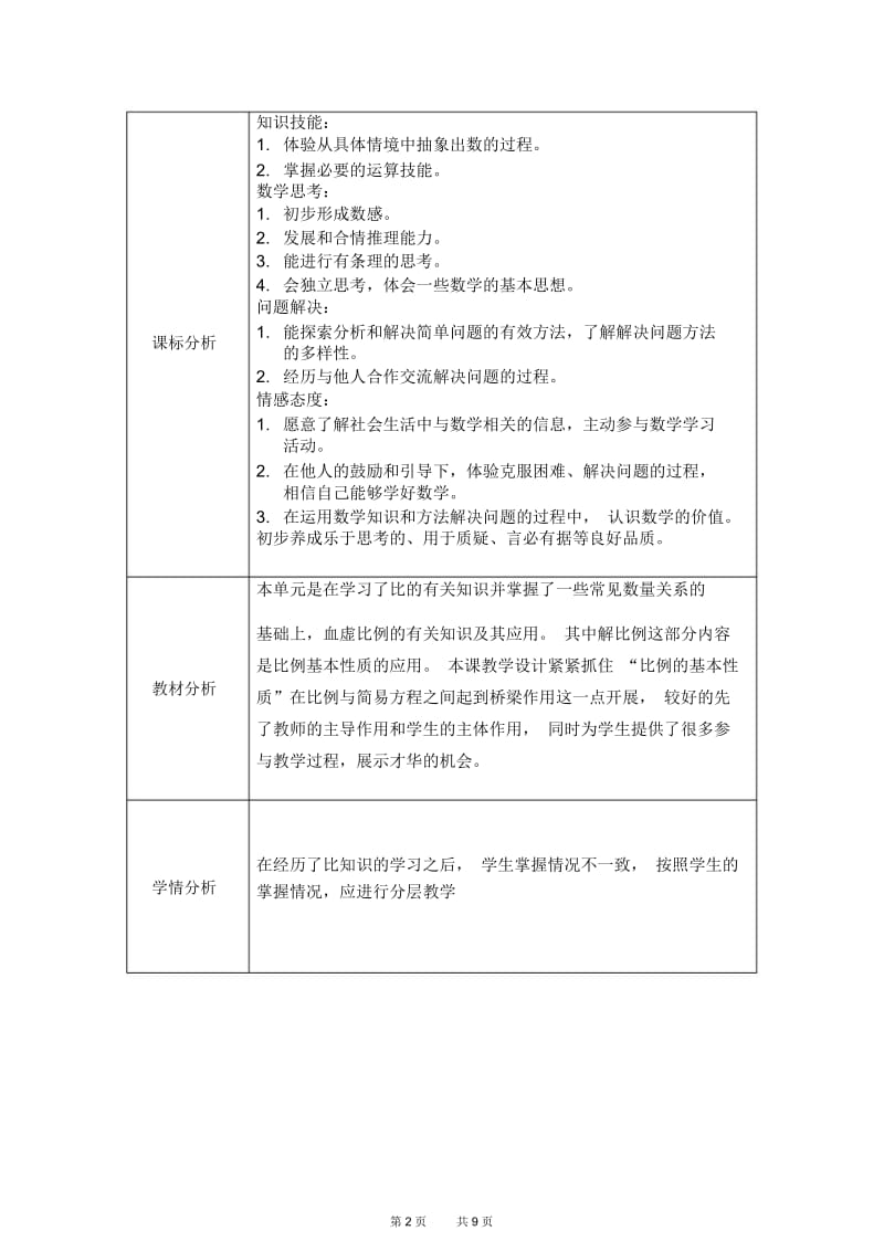 人教版数学六年级下册第四单元第3课时.docx_第2页