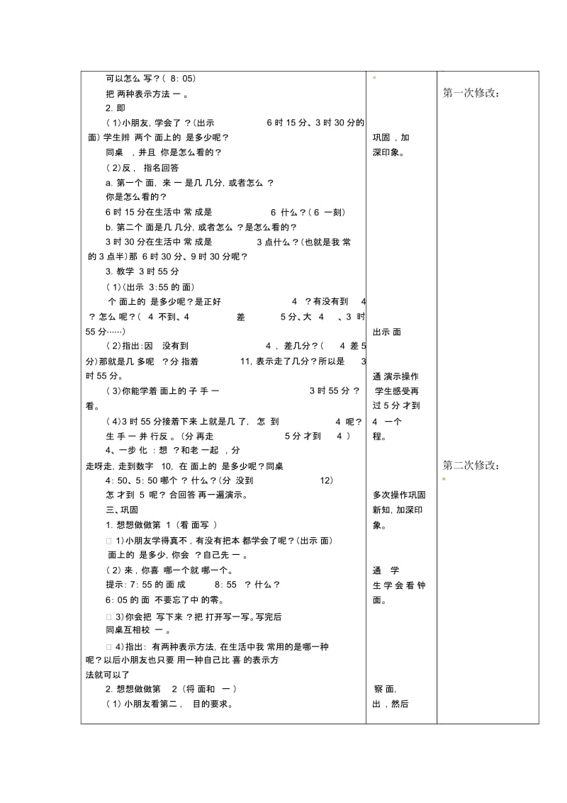 2013年苏教版二年级数学上册备课教案--第九单元时、分、秒9.2认识几时,几分.docx_第2页