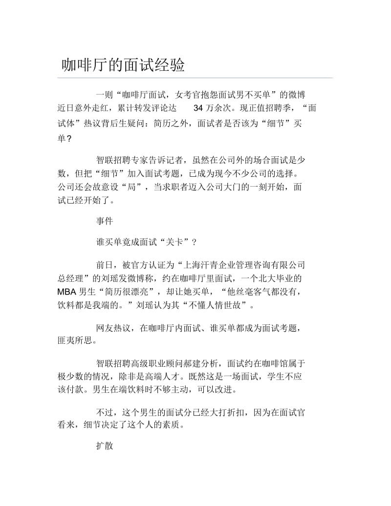 咖啡厅的面试经验.docx_第1页