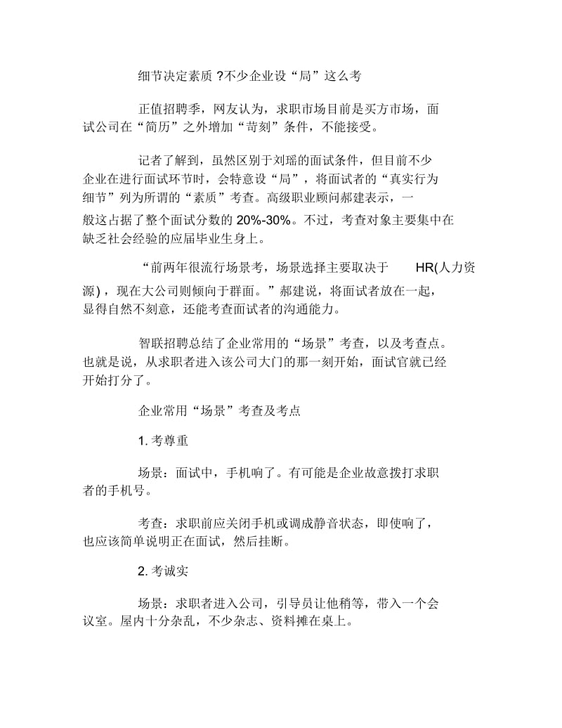 咖啡厅的面试经验.docx_第2页