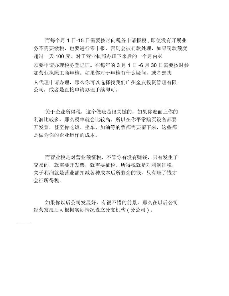 公司注册怎么样在广州公司注册.docx_第2页