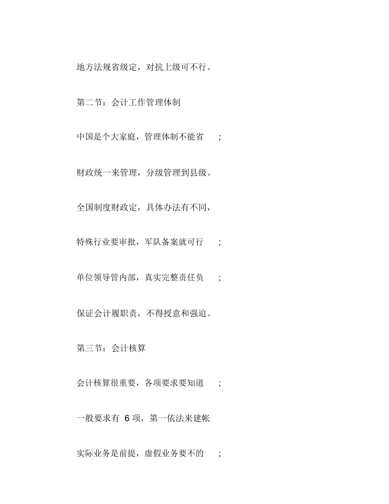 口诀速记财经法规与会计职业职业道德.docx_第2页