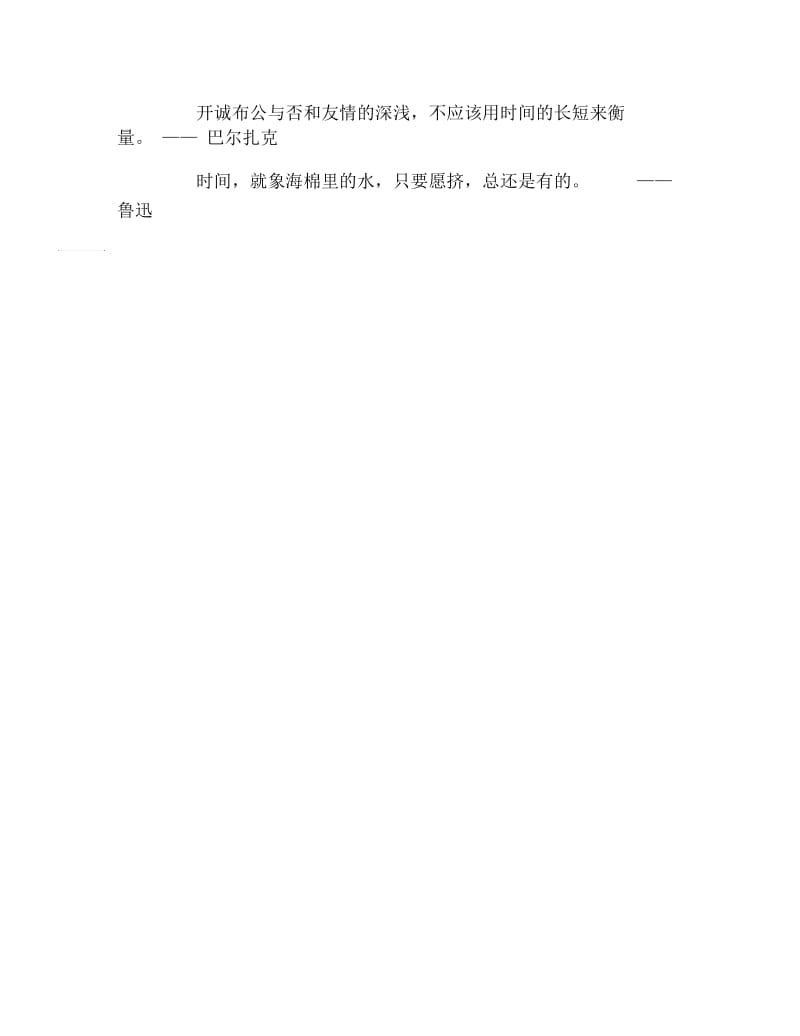 关于时间的谚语时间已经来到.docx_第2页