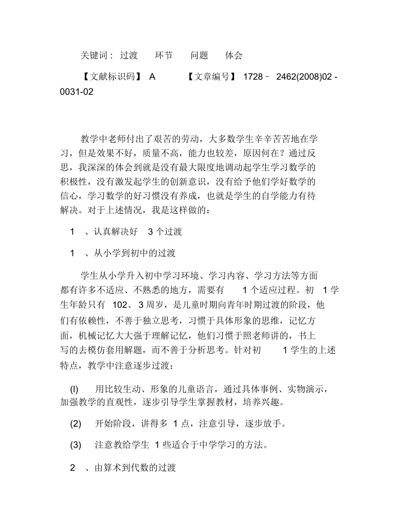 地理毕业论文探讨如何培养学生的自学能力.docx_第3页