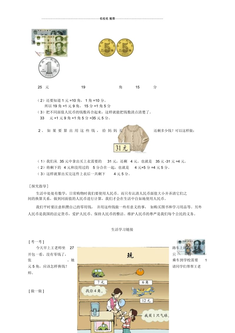 小学一年级数学下册小小存钱罐名师公开课优质教案青岛版五年制.docx_第2页