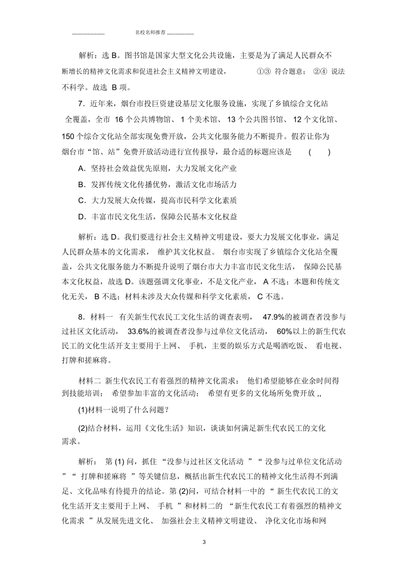 人教版高中政治必修三文化生活第九课第二框建设社会主义精神文明作业布置.docx_第3页