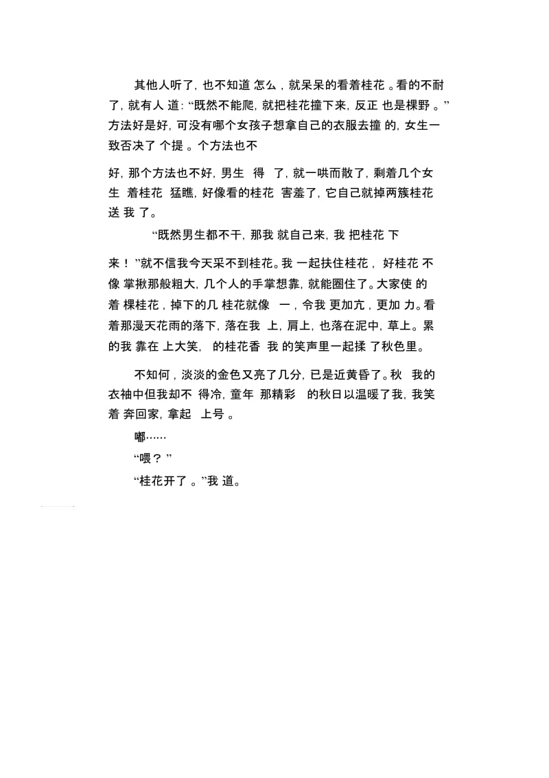 高中生优秀作文精选：回忆金秋.docx_第2页