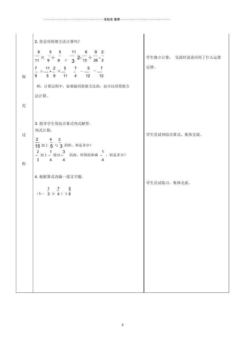 小学六年级数学上册分数的四则混合运算名师公开课优质教案青岛版.docx_第2页