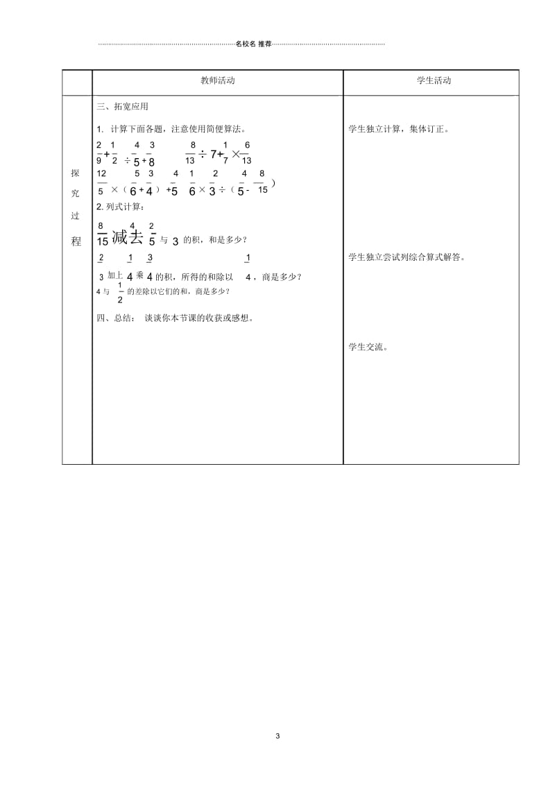 小学六年级数学上册分数的四则混合运算名师公开课优质教案青岛版.docx_第3页