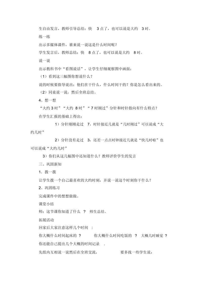 一年级下数学教案—认识钟表—认识大约几时冀教版(2014).docx_第2页