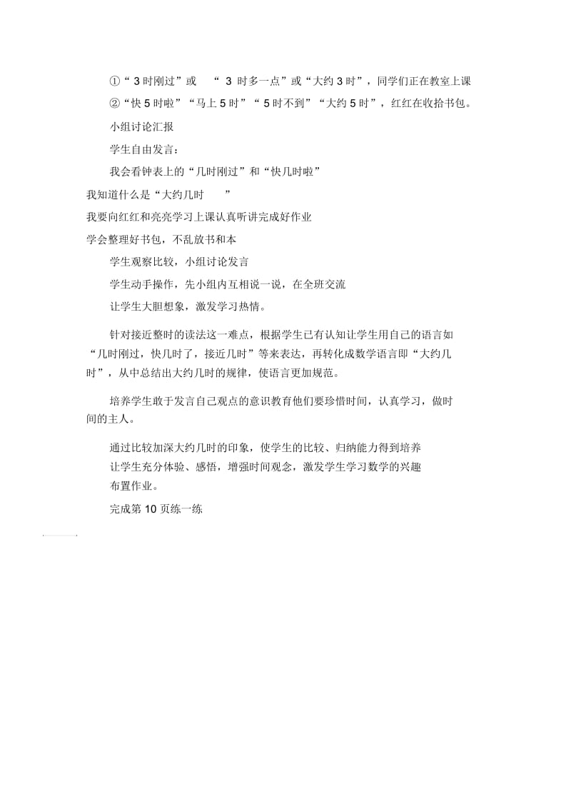 一年级下数学教案—认识钟表—认识大约几时冀教版(2014).docx_第3页