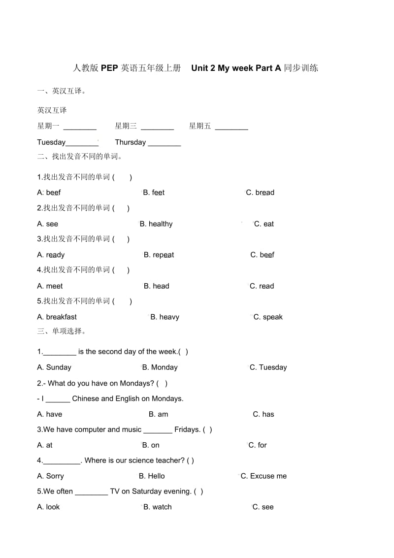 五年级上册英语一课一练-Unit2MyweekPartA∣人教(PEP)(含解析).docx_第1页