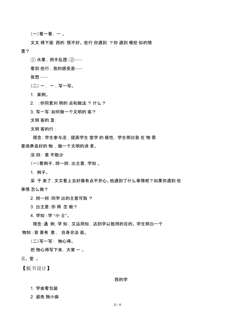 小学道德与法治人教版部编版四年级下册教案24买东西的学问.docx_第3页