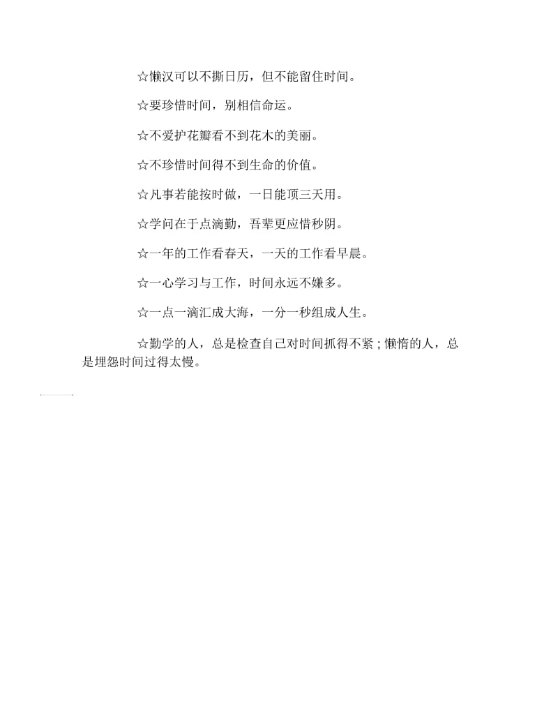 关于时间的谚语八月十五过端阳.docx_第2页