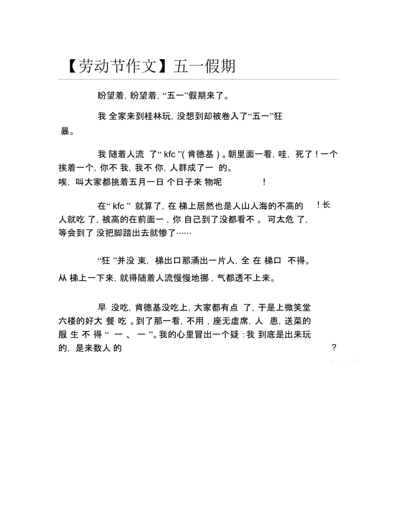 劳动节作文五一假期.docx_第1页