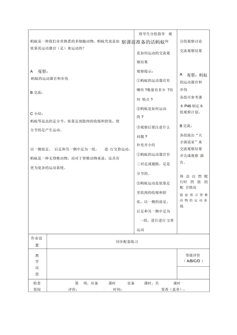 苏教初中生物八上《第6单元第17章第2节动物的运动依赖于一定的结构》word教案(6).docx_第2页