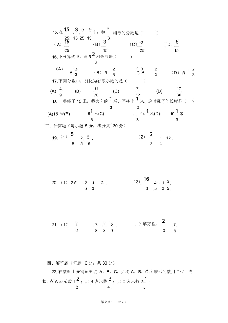 沪教版小学数学六年级上册期中测试卷6.docx_第2页