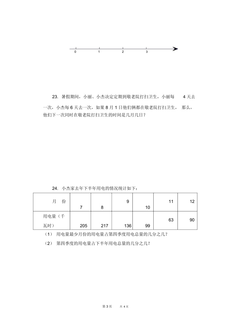 沪教版小学数学六年级上册期中测试卷6.docx_第3页