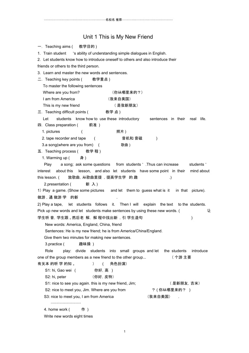 小学四年级英语上册Unit1Thisismynewfriend名师制作优质教案2人教版(精通).docx_第1页