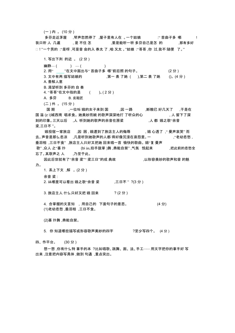 统编版六年级上册语文第七单元测试卷及答案1.docx_第2页