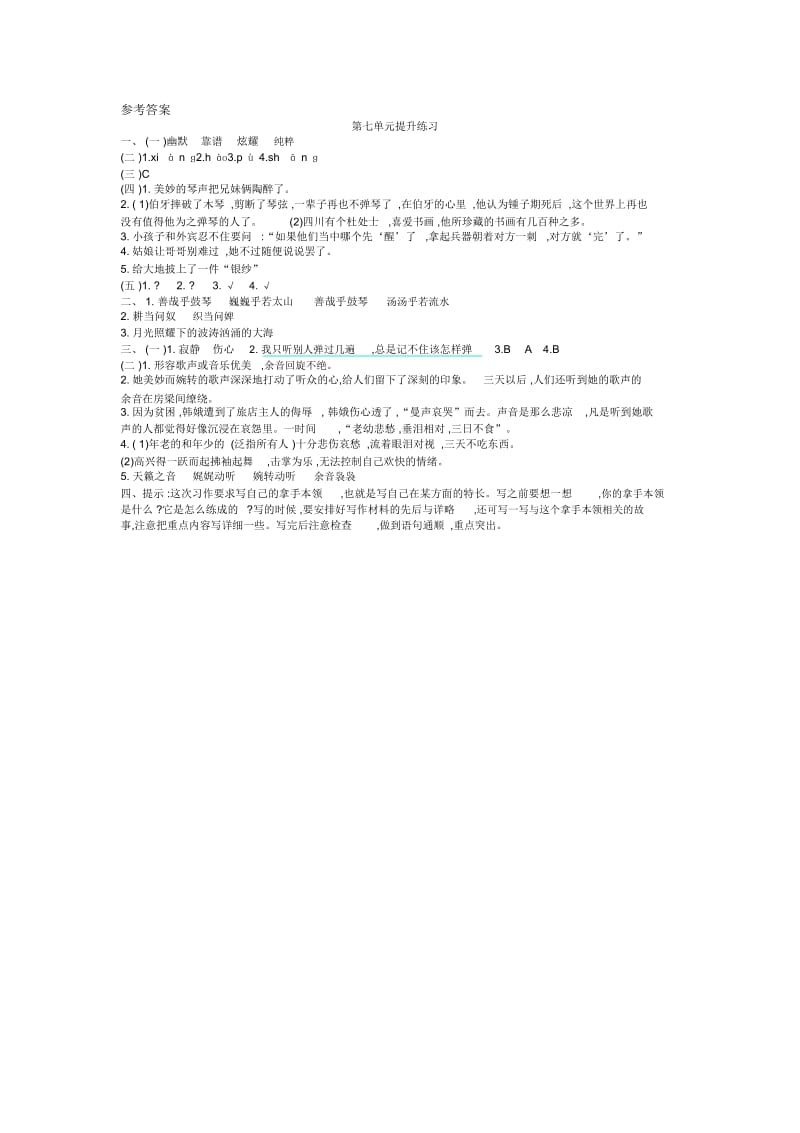 统编版六年级上册语文第七单元测试卷及答案1.docx_第3页