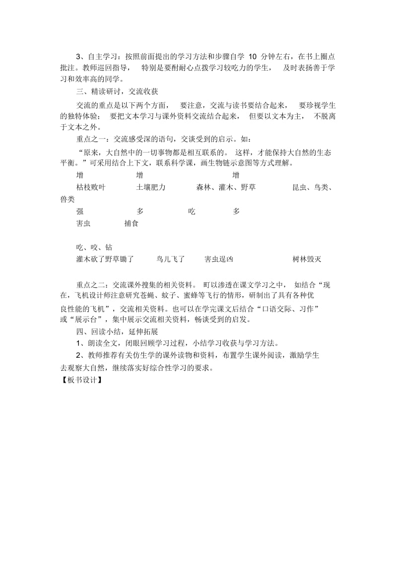 (人教新课标)语文四年级下册《大自然的启示》优秀教学设计.docx_第2页