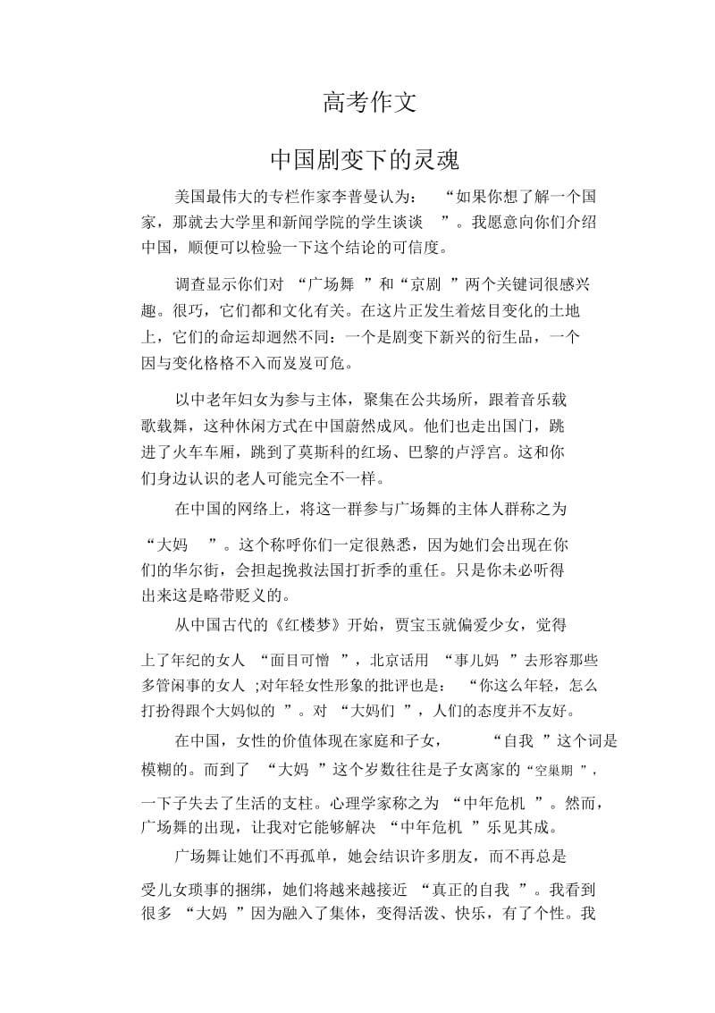 高中生优秀作文范文：中国剧变下的灵魂.docx_第1页