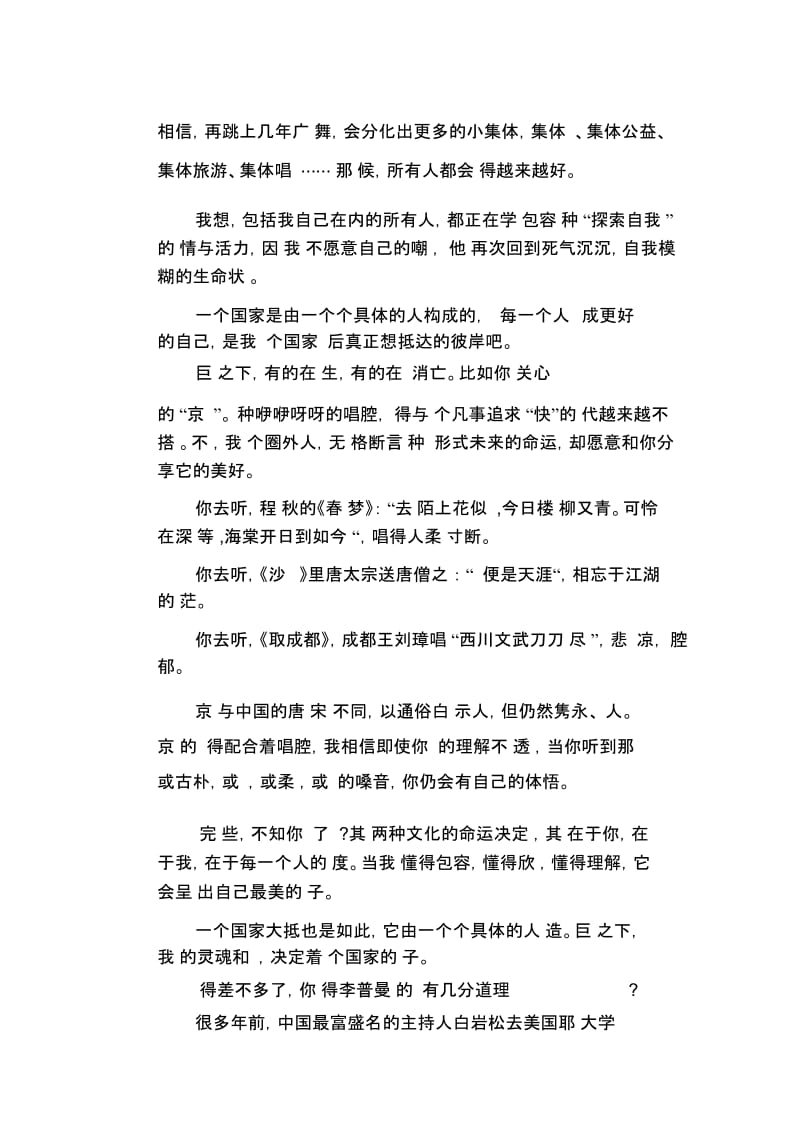 高中生优秀作文范文：中国剧变下的灵魂.docx_第2页