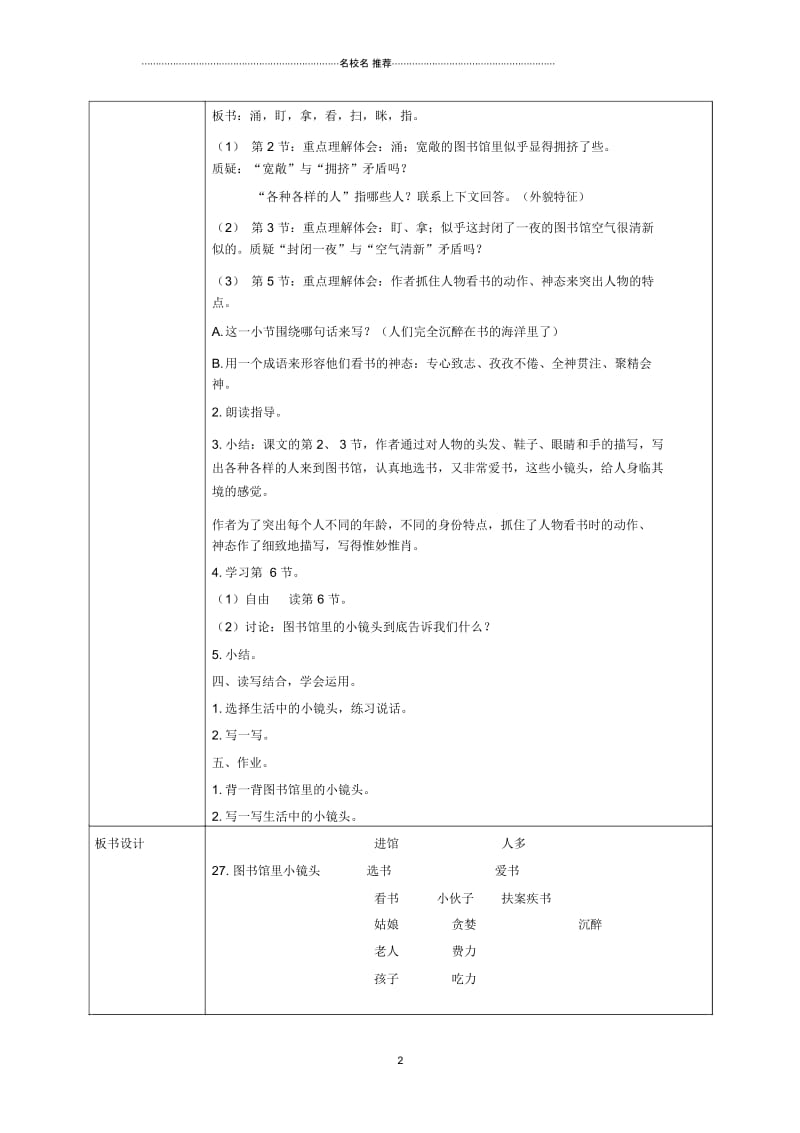 小学五年级语文上册图书馆里的小镜头2名师公开课优质教案沪教版.docx_第2页