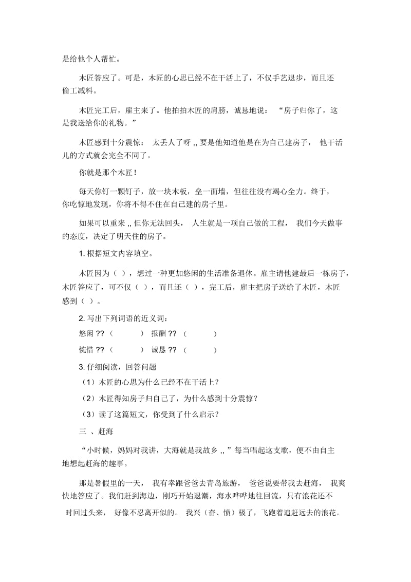 二年级下语文试题-阅读练习人教版新课标(无答案).docx_第2页