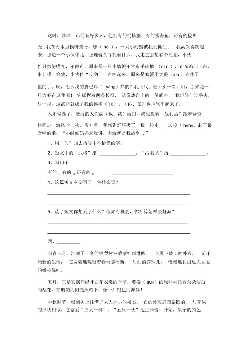 二年级下语文试题-阅读练习人教版新课标(无答案).docx_第3页