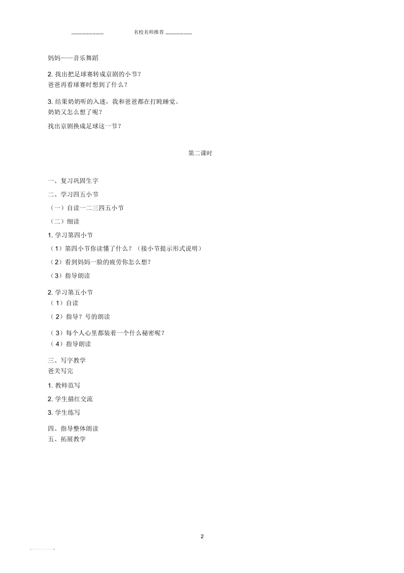 小学一年级语文下册看电视3名师制作优质教案鲁教版.docx_第2页