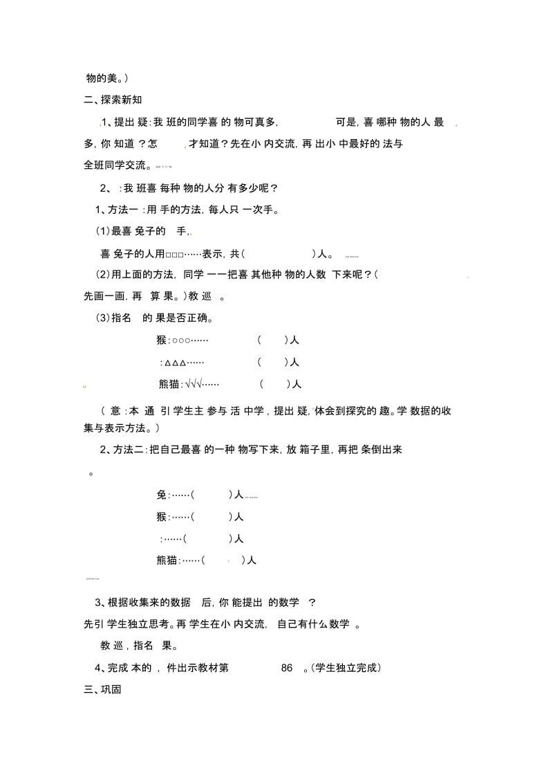 二年级下数学教案-评选吉祥物北师大版.docx_第2页